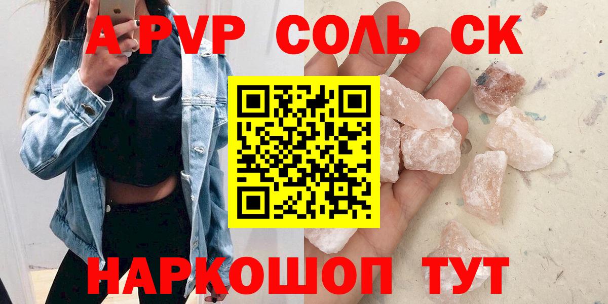 APVP крисы CK  APVP крисы CK  A PVP Соль  Вход с VPN  Лесной 