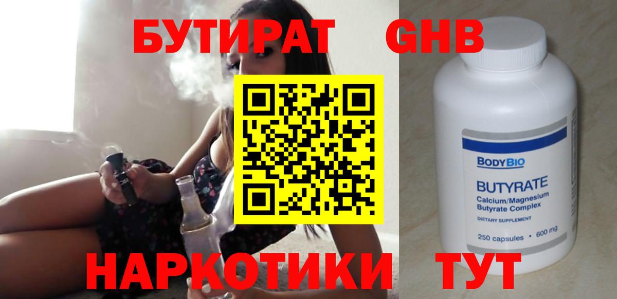 БУТИРАТ BDO 33%  Вход с VPN  Лесной 