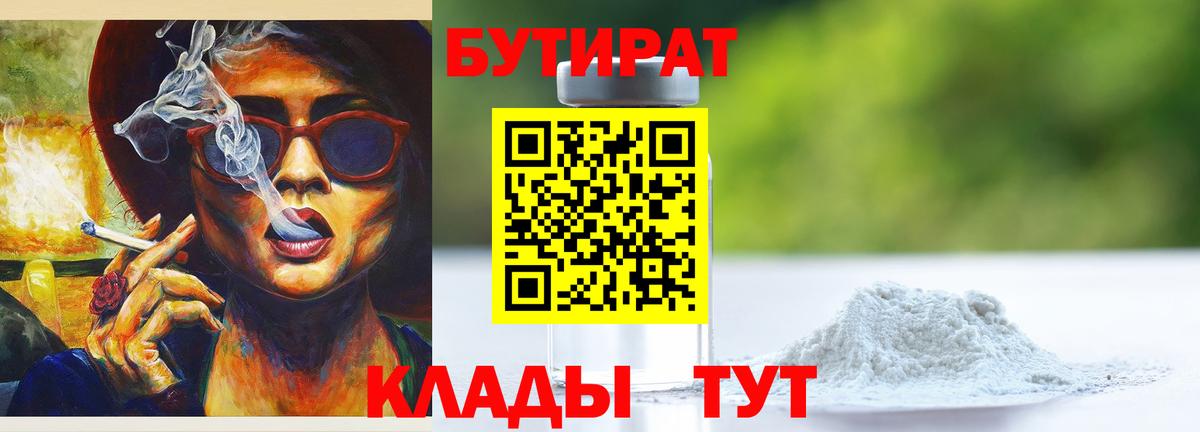 БУТИРАТ 99% Лесной