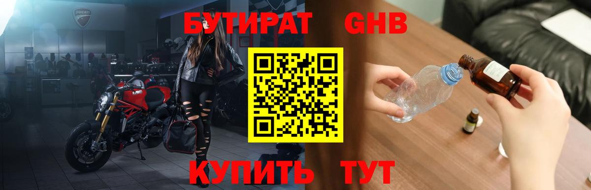 Бутират GHB Лесной