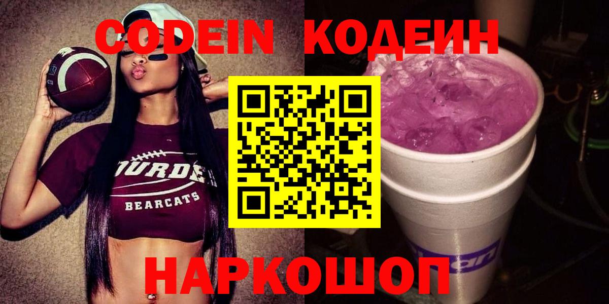 Кодеин напиток Lean (лин) Лесной