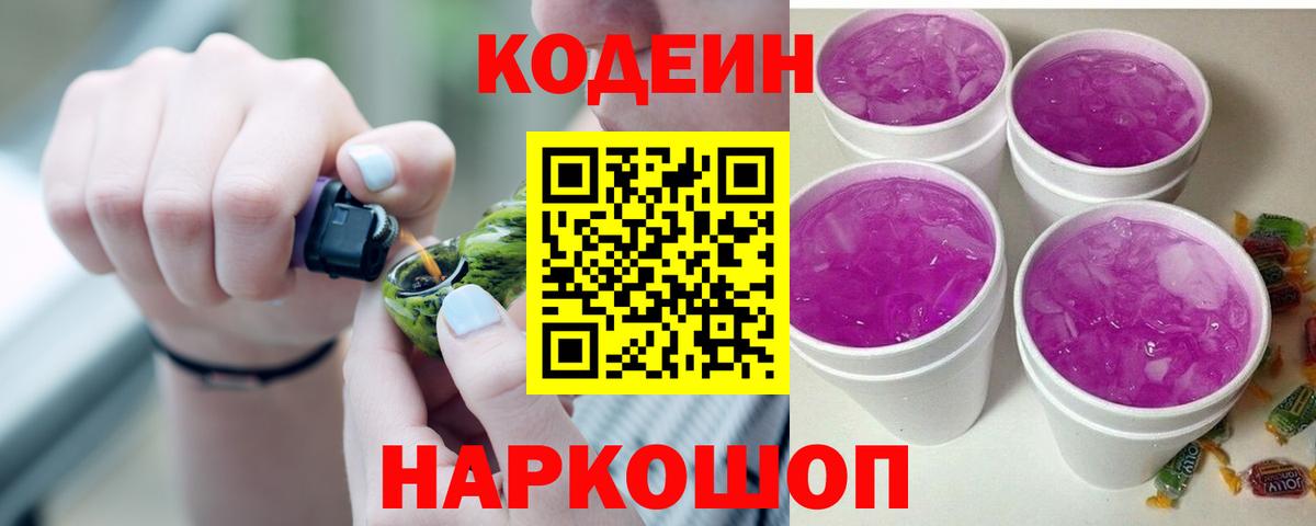 Кодеиновый сироп Lean Purple Drank  Вход с VPN  Кодеиновый сироп Lean напиток Lean (лин)  Лесной 