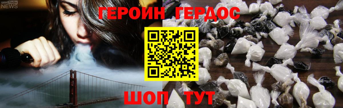 ГЕРОИН Heroin  Вход с VPN  Лесной 