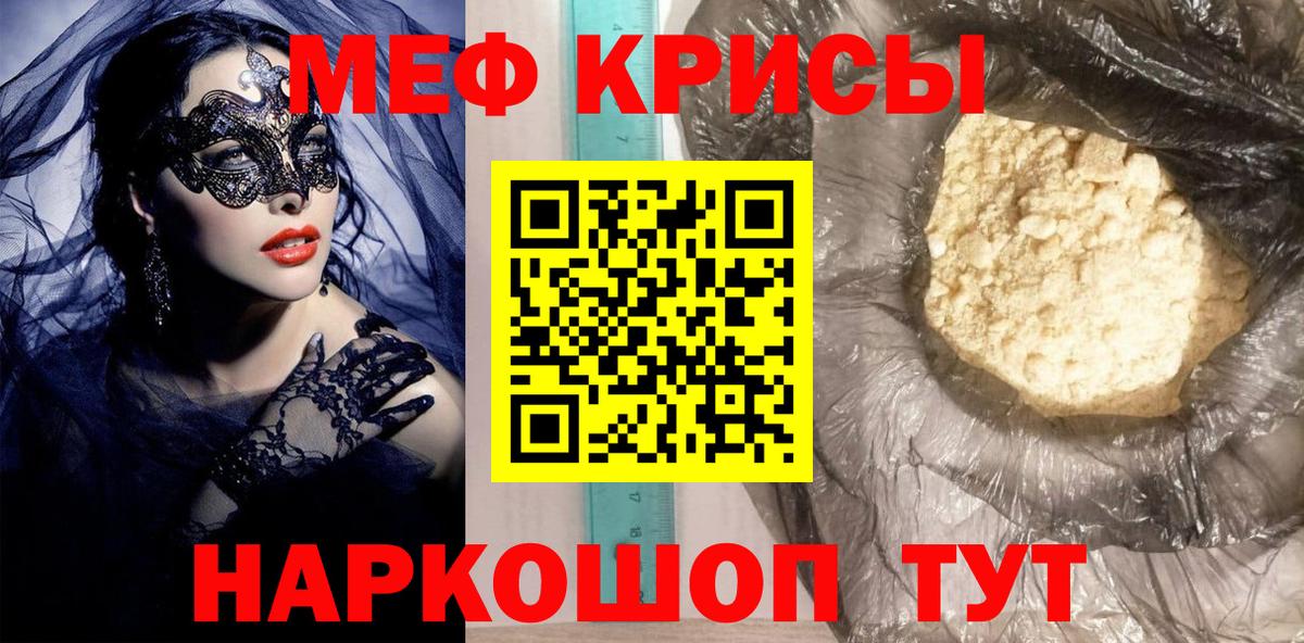 Мефедрон кристаллы Лесной