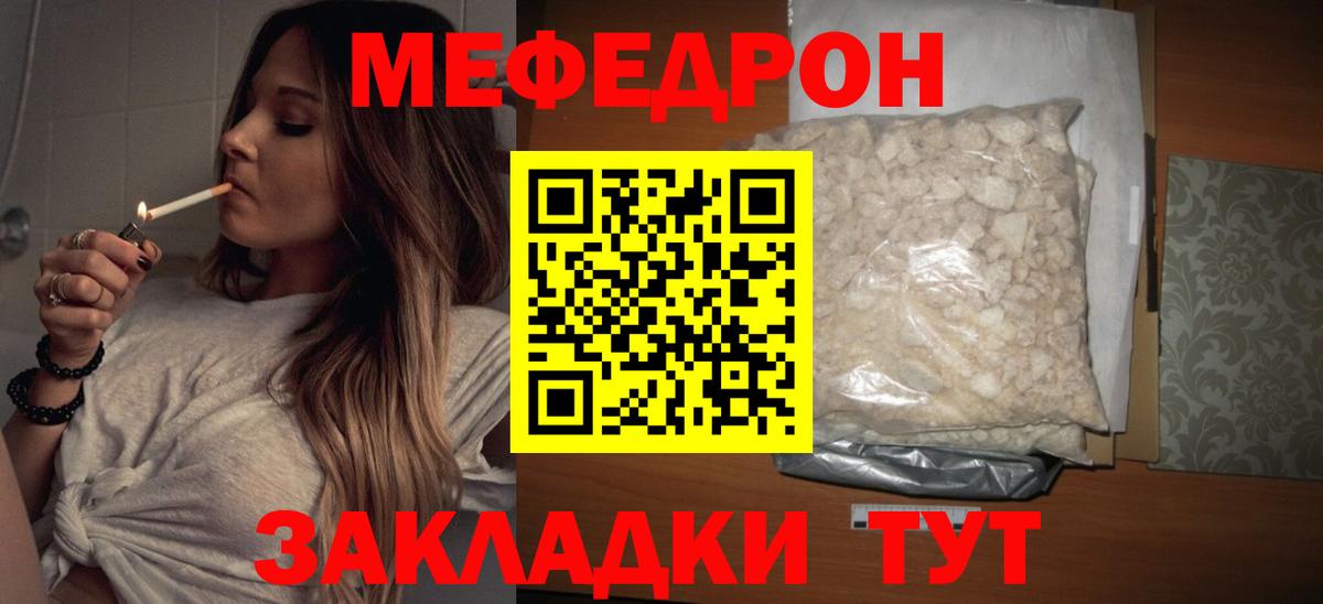 Меф мяу мяу мука Лесной