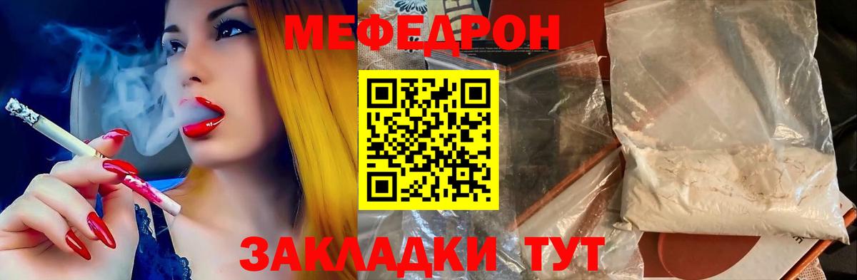 МЯУ-МЯУ  Лесной  Мефедрон  МЕФ мука 