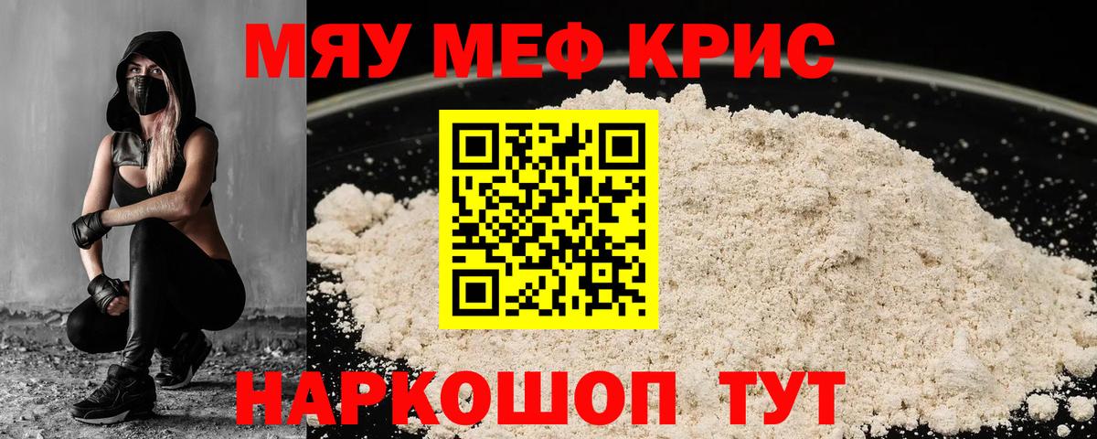 МЯУ-МЯУ кристаллы  МЕФ  Вход с VPN  Лесной  Мефедрон мяу мяу 