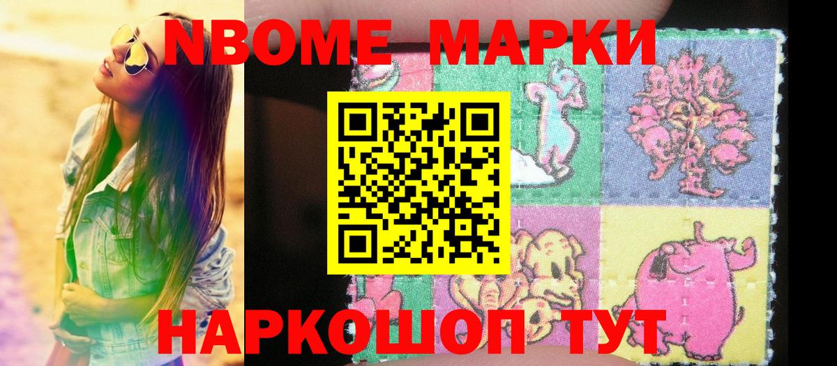 Марки N-bome  купить закладку  Вход с VPN  Лесной  Марки NBOMe 1,5мг 