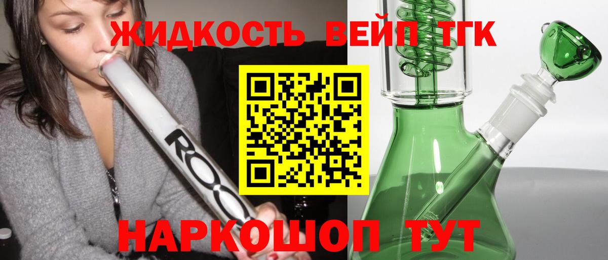 ТГК вейп Лесной